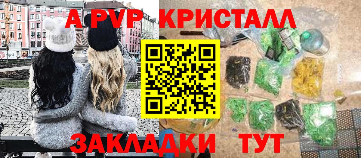 Alpha-PVP  А ПВП Соль  Биробиджан  A PVP мука  Вход с VPN  Alpha PVP СК КРИС 