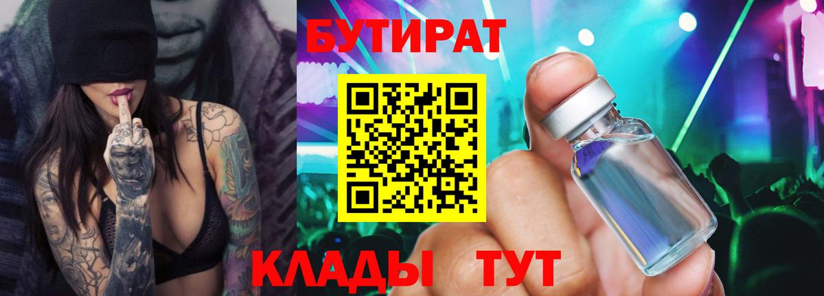 Биробиджан  Бутират жидкий экстази  Бутират  Вход с VPN 