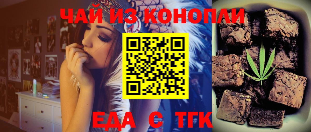 Биробиджан  Печенье с ТГК марихуана  Вход с VPN 