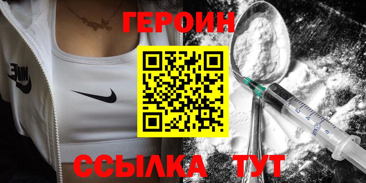 Героин хмурый Биробиджан