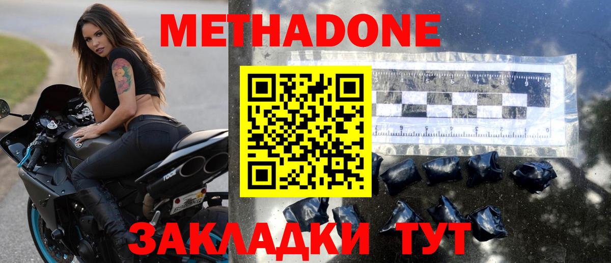 МЕТАДОН белоснежный  Вход с VPN  Метадон мёд  Биробиджан 