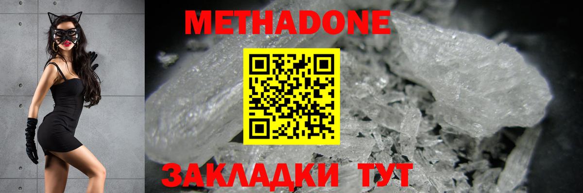 Метадон мёд Биробиджан
